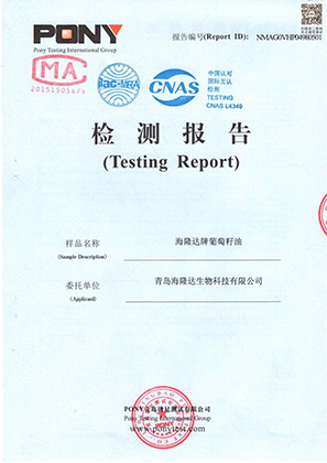 葡萄籽油檢測報告