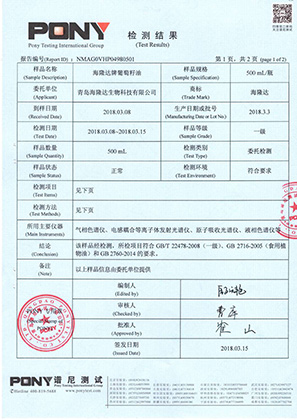 葡萄籽油檢測報告