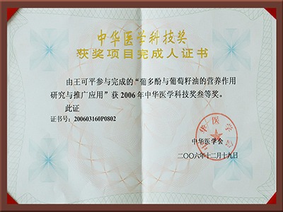 中華醫(yī)學(xué)科技獎